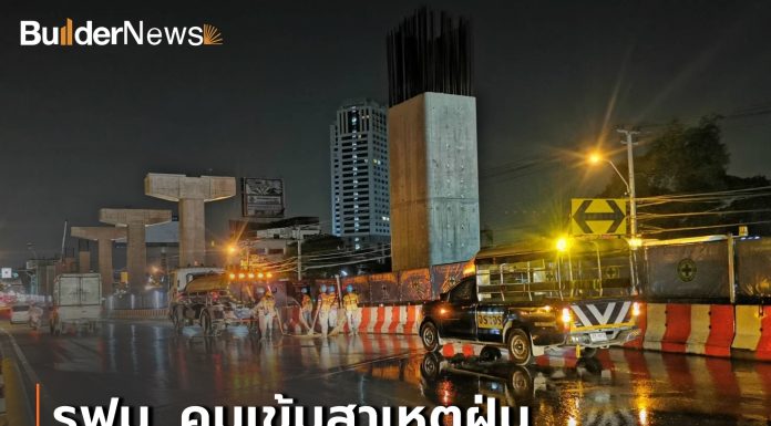 รฟม. คุมเข้มมาตรการสิ่งแวดล้อมไซต์งานรถไฟฟ้าพร้อมรับมือสภาพอากาศปิดหน้าหนาว สาเหตุฝุ่นสะสมเกินค่ามาตรฐาน