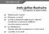 โครงการให้คำปรึกษา (ฟรี) สำหรับผู้บริโภคที่จะสร้างบ้าน