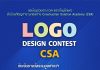 ประกวดตราสัญลักษณ์ “สำนักแก้ปัญหางานก่อสร้าง : Construction Solution Academy, CSA”