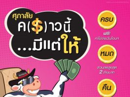 ศุภาลัย จัดโปรฯ เด็ด “ศุภาลัย ค(ร)าวนี้…มีแต่ให้” ต้อนรับปีฉลู 64 กระตุ้นการตัดสินใจของผู้บริโภค