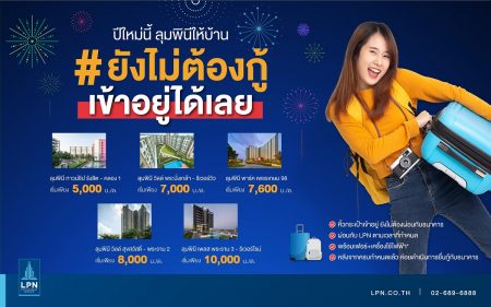 รวม ยังไม่ต้องกู้ RE
