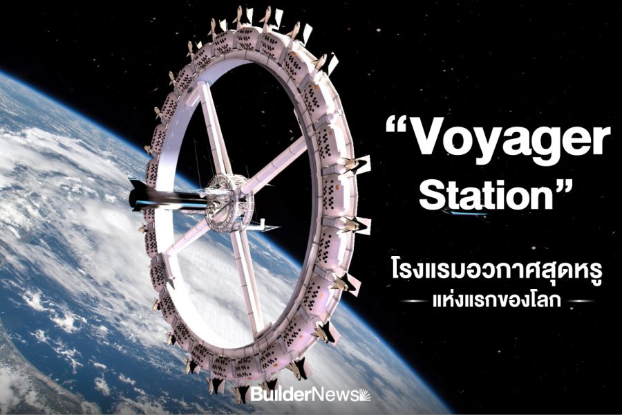 Voyager Station