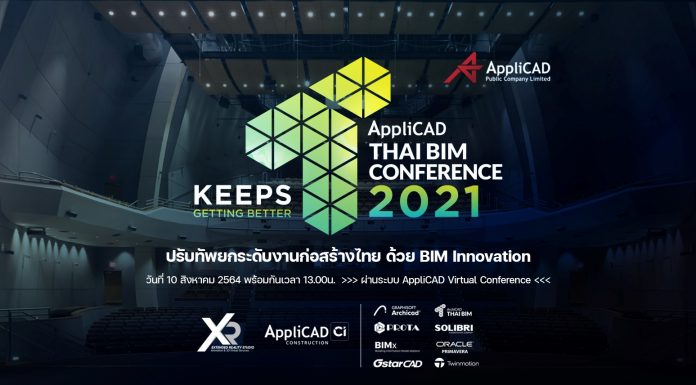 แอพพลิแคด ลุยจัด THAIBIM Conference ยกระดับงานก่อสร้างสู่ยุคดิจิทัลผ่านแพลตฟอร์มออนไลน์