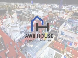 AWII HOUSE แบรนด์รับสร้างบ้าน พร้อมโชว์เทคโนโลยี Smart Home เพื่อยกระดับการออกแบบบ้านสู่สากลมาไว้ที่งานสถาปนิก’65 ปีหน้า