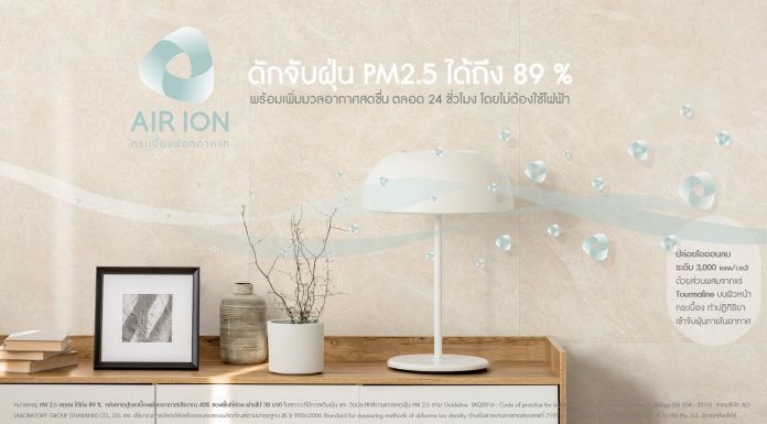 “กระเบื้องฟอกอากาศ AIR ION” นวัตกรรมจัดการฝุ่น PM 2.5 แบบไม่ต้องใช้ไฟจาก COTTO