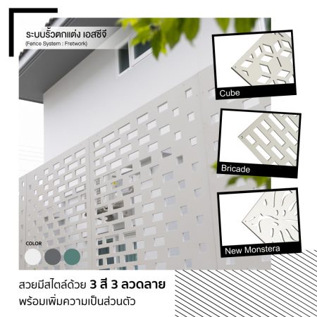04 ผนังตกแต่ง เอสซีจี รุ่นเฟรทเวิร์ค (SCG Fretwork)