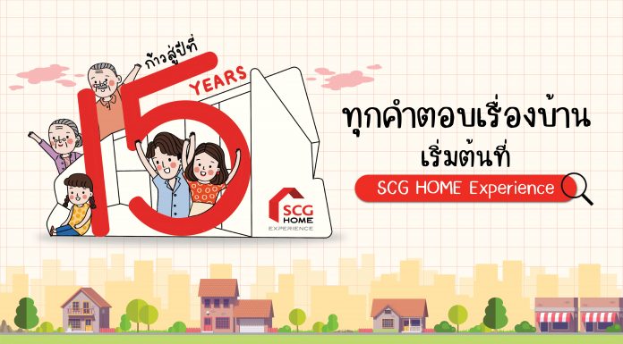SCG HOME Experience ก้าวสู่ปีที่ 15 ‘ทุกเรื่องบ้าน เป็นจริงได้’ วาระครบรอบที่ครบครันเรื่องบ้าน 15 มิ.ย. – 15ก.ค.นี้