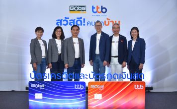 The Next REAL Change for Better Living: ทีทีบี และ โกลบอลเฮ้าส์ สองพันธมิตรผนึกกำลังนำเสนอโซลูชันทางการเงินที่ส่งเสริมประสบการณ์ชอปของแต่งบ้านและอุปกรณ์ก่อสร้างที่คุ้มที่สุด
