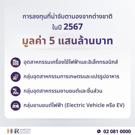 07_การลงทุนของต่างชาติที่น่าจับตามอง