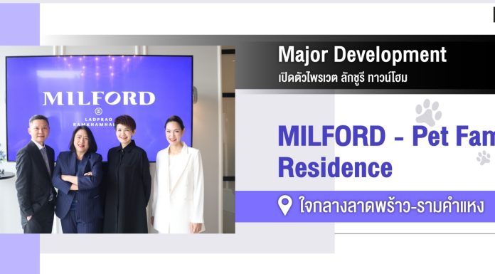 Major Development เปิดตัวไพรเวต ลักชูรี ทาวน์โฮม MILFORD- Pet Family Residence ใจกลางลาดพร้าว-รามคำแหง