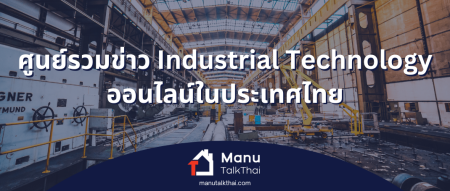 banner_manutalkthai.com_1070x455