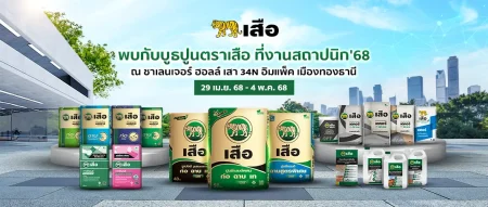 Tiger – 202504 – Banner – พบกับ บูธปูนตราเสือ ที่งานสถาปนิก68 – 1070_455