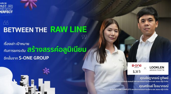 BETWEEN THE ‘RAW LINE’ : เรื่องเล่า เป้าหมาย กับการยกระดับการสร้างสรรค์อลูมิเนียมอีกขั้นจาก S-ONE GROUP