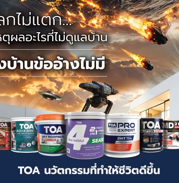 ‘เรื่องบ้านข้ออ้างไม่มี – No More Excuse’ TOA สร้างปรากฏการณ์ครั้งใหญ่ จาก Insight สู่โฆษณาไวรัลดัง ทะลุ 1 ล้านวิว ชวนคนไทยหันมาดูแลบ้าน ด้วยนวัตกรรมครบวงจรที่จะทำให้ชีวิตดีขึ้น