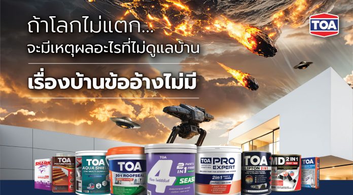 ‘เรื่องบ้านข้ออ้างไม่มี – No More Excuse’ TOA สร้างปรากฏการณ์ครั้งใหญ่ จาก Insight สู่โฆษณาไวรัลดัง ทะลุ 1 ล้านวิว ชวนคนไทยหันมาดูแลบ้าน ด้วยนวัตกรรมครบวงจรที่จะทำให้ชีวิตดีขึ้น