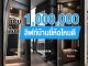 มีงบ 1,000,000 บาท เลือกลิฟท์บ้านยี่ห้อไหนดี