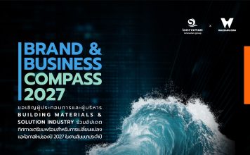 Baramizi Consultant และ Wazzadu.com ร่วมมือจัดงาน “BRAND & BUSINESS COMPASS 2027” ชวนธุรกิจ Building Materials & Solution เตรียมรับคลื่นการเปลี่ยนแปลงปี 2027