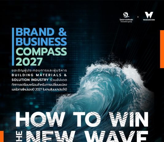 Baramizi Consultant และ Wazzadu.com ร่วมมือจัดงาน “BRAND & BUSINESS COMPASS 2027” ชวนธุรกิจ Building Materials & Solution เตรียมรับคลื่นการเปลี่ยนแปลงปี 2027