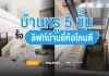 บ้านหรู 5 ชั้นใช้ลิฟท์ยี่ห้อไหนดี ที่ตอบโจทย์ดีไซน์และความปลอดภัย